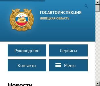 Организация Управление ГИБДД УМВД России по Липецкой области