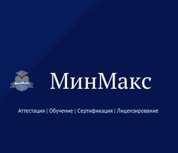 цодл минмакс официальный сайт