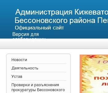 Сайт бессоновского районного суда пензенской