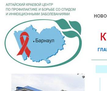 Вич барнаул. СПИД центр Барнаул. ВИЧ центр Барнаул. СПИД центр логотип. КГБУЗ АКЦПБ со СПИДОМ.