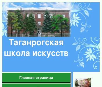 Сайт образования таганрог