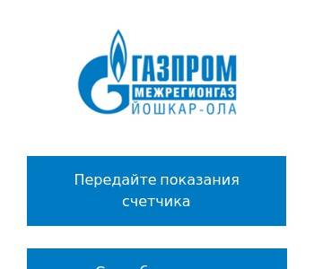 Межрегионгаз чебоксары показания. Межрегионгаз Йошкар-Ола. Газпром Йошкар-Ола. Газпром газораспределение Йошкар-Ола логотип. Межрегионгаз логотип.