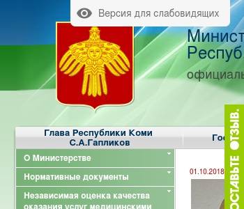 Сайт министерства здравоохранения республики коми