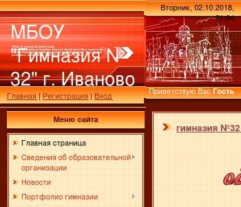 Сайт гимназии 32 иваново