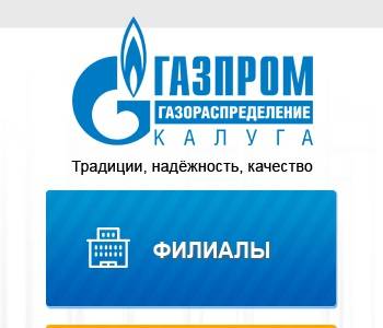 Новгород газораспределение телефон