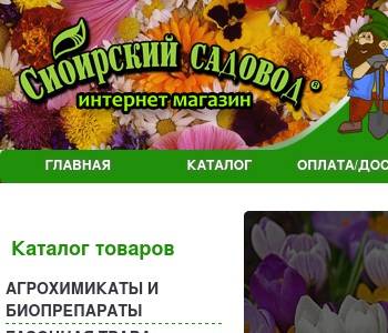 Сибирский Садовод Интернет Магазин