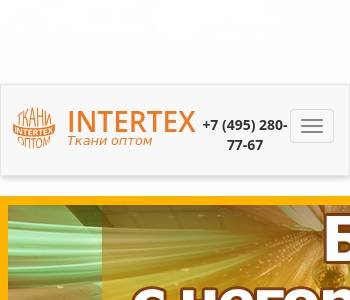495 110. Компания Интертекс. ООО Интертекс Ростов на Дону.