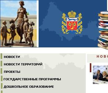 Сайты отделов образования оренбургской области. Министерство образования Оренбургской области Постникова 27.