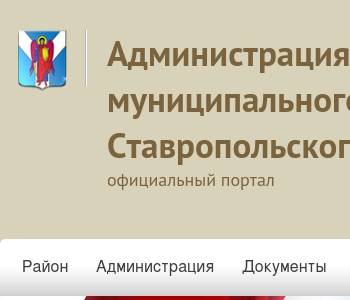 Администрация михайловске ставропольского края