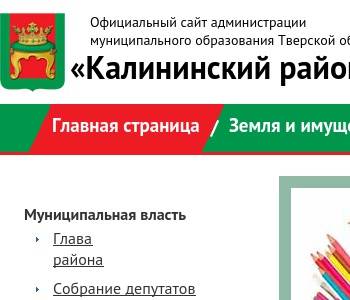 Калининская администрация саратовской области