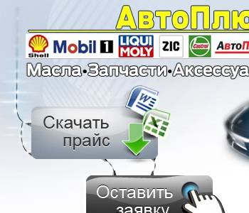 Автоплюс Ярославле Интернет Магазин