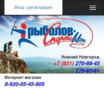 Рыболов Спортсмен Интернет Магазин Нижний Новгород