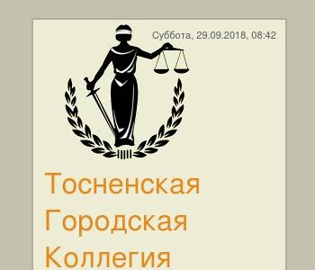 Сайт тосненский городской суд ленинградской