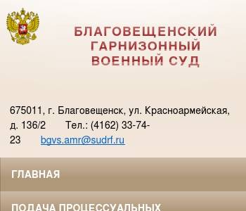 Сайт благовещенского районного суда амурской области