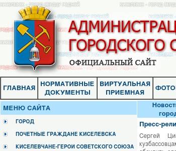 Сайт киселевского городского суда кемеровской