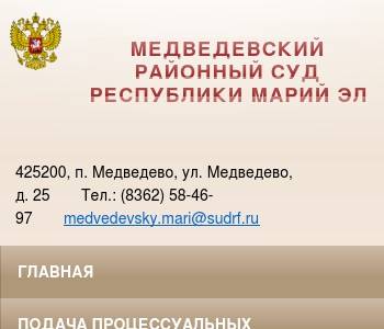 Сайт медведевского районного суда республики марий эл