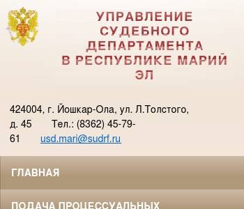 Сайт йошкар олинского городского суда республики