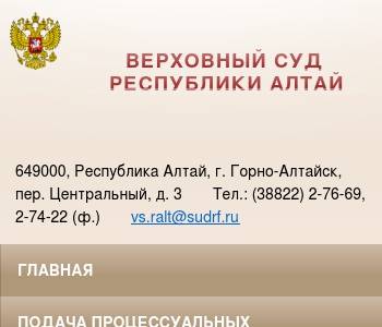 Сайт майминского районного суда республики алтай