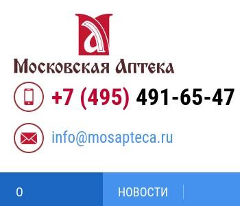 Аптека на московской сайт саратов