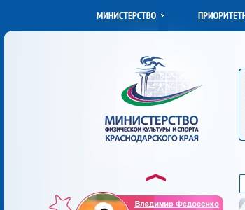 Сайт минспорта краснодарского края