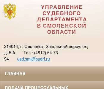 Сайт ленинского районного суда г смоленска