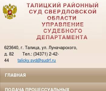 Сайт талицкого суда свердловской области