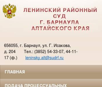 Железнодорожный суд барнаула алтайского края