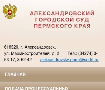 Сайт чернушинского районного суда пермского края