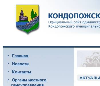Сайт администрации кондопожского муниципального